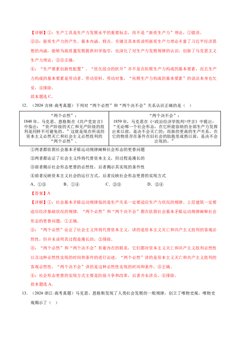 《第一课社会主义从空想到科学、从理论到实践的发展（一轮复习每课一练）（教师版）_zheng治_2026年_2026年高考政治一轮复习考点精讲课件＋练习（统编版）-G398_资料》第7页预览