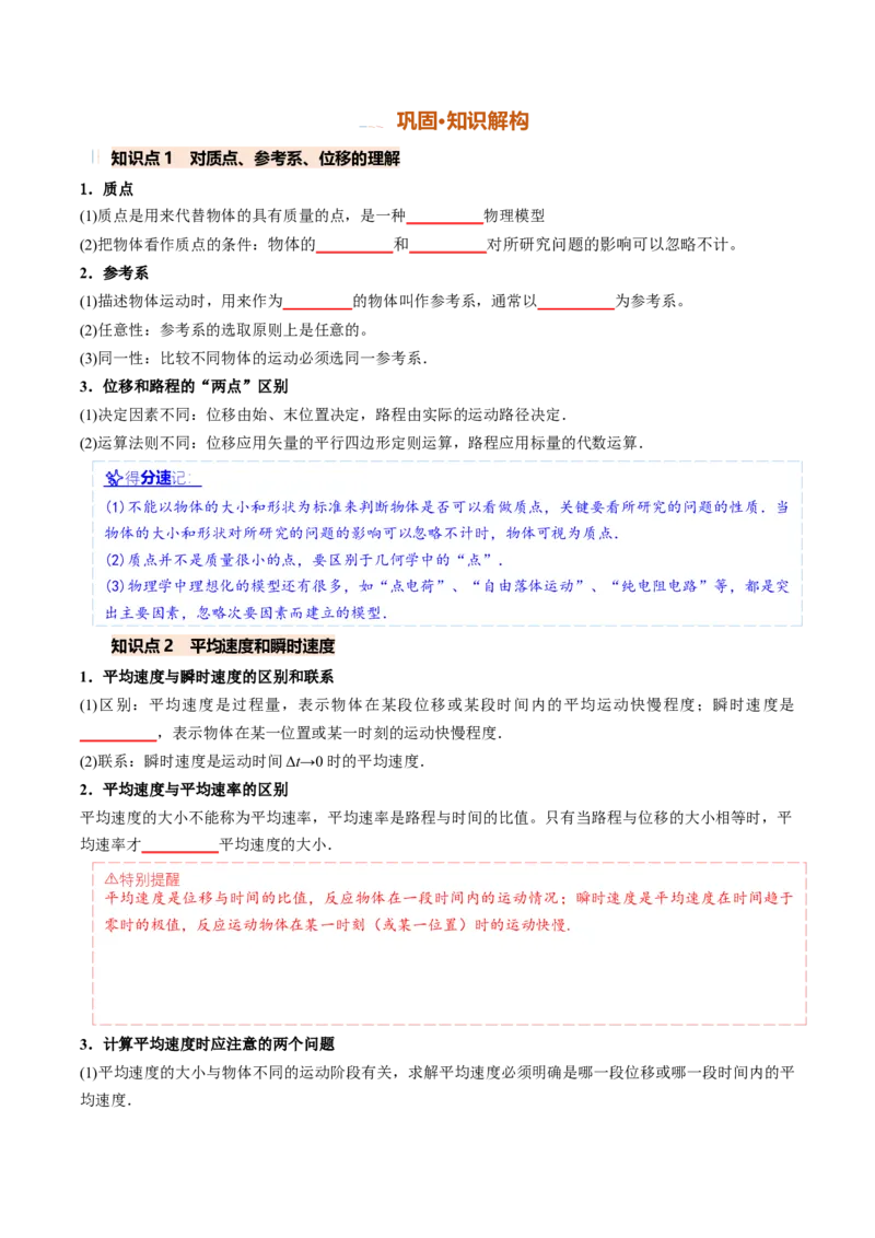 《第01讲运动的描述（专项训练）（安徽专用）（学生版）_地理_2027年高考地理一轮_2027年高考物理一轮课件+讲义+练习（安徽专用）-G326_2027版》第2页预览