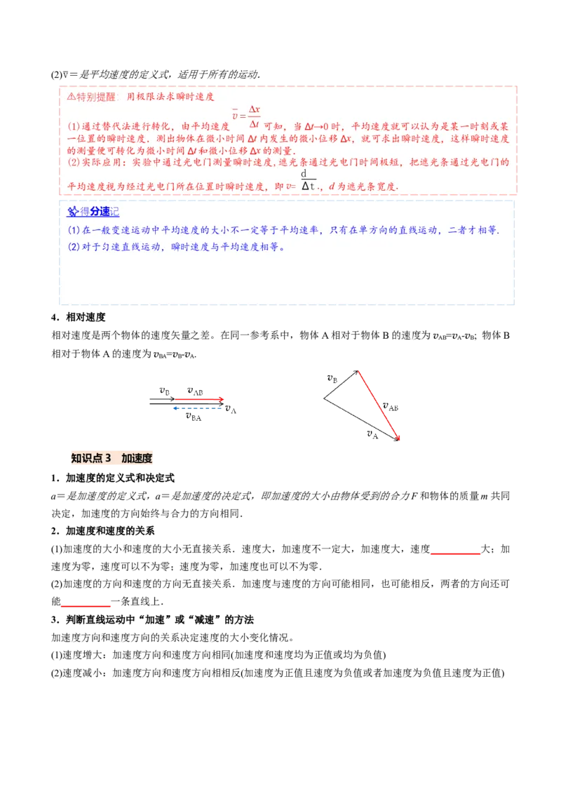 《第01讲运动的描述（专项训练）（安徽专用）（学生版）_地理_2027年高考地理一轮_2027年高考物理一轮课件+讲义+练习（安徽专用）-G326_2027版》第3页预览