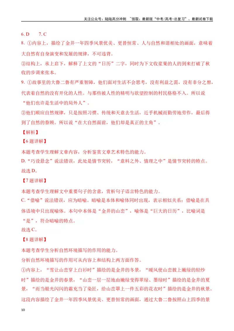 《迟子建作品（高考真题+迁移训练）（教师版）_二轮复习_2025年_2025年高考语文二轮复习之文学类阅读常考名家作品迁移练（新高考通用）_资料》第10页预览