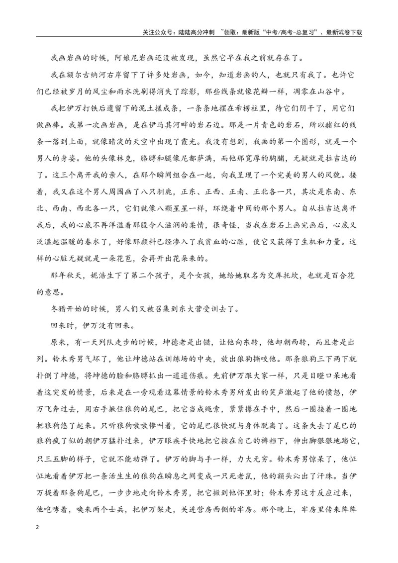 《迟子建作品（高考真题+迁移训练）（教师版）_二轮复习_2025年_2025年高考语文二轮复习之文学类阅读常考名家作品迁移练（新高考通用）_资料》第2页预览