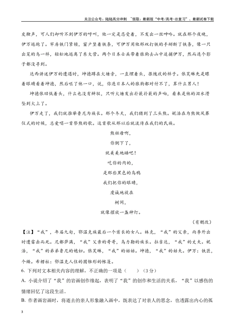 《迟子建作品（高考真题+迁移训练）（教师版）_二轮复习_2025年_2025年高考语文二轮复习之文学类阅读常考名家作品迁移练（新高考通用）_资料》第3页预览