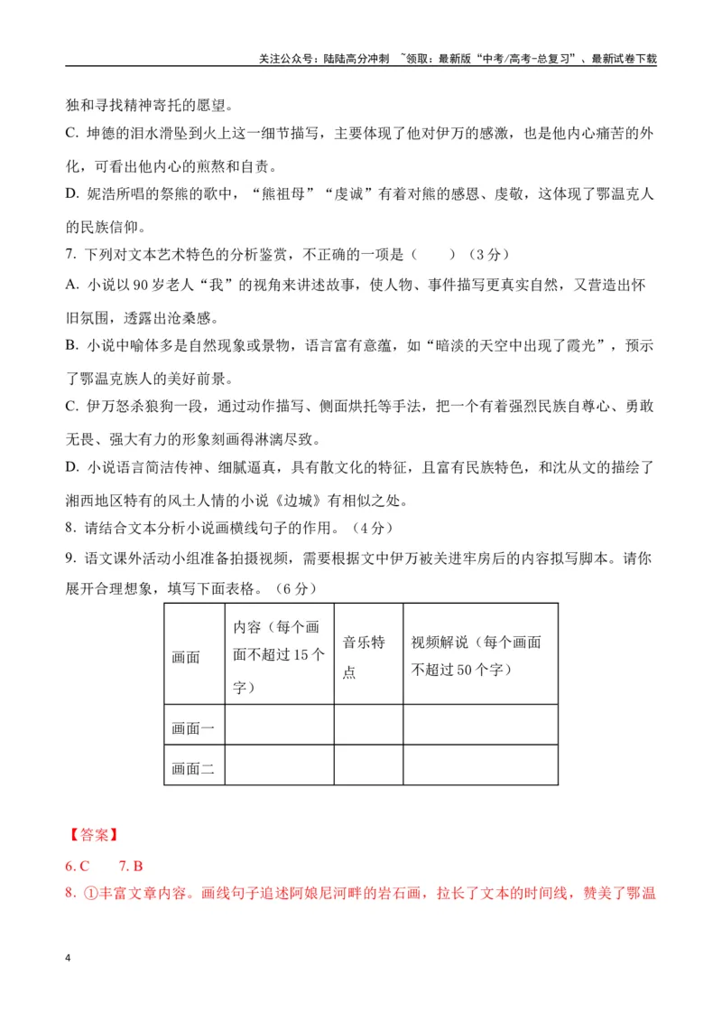 《迟子建作品（高考真题+迁移训练）（教师版）_二轮复习_2025年_2025年高考语文二轮复习之文学类阅读常考名家作品迁移练（新高考通用）_资料》第4页预览
