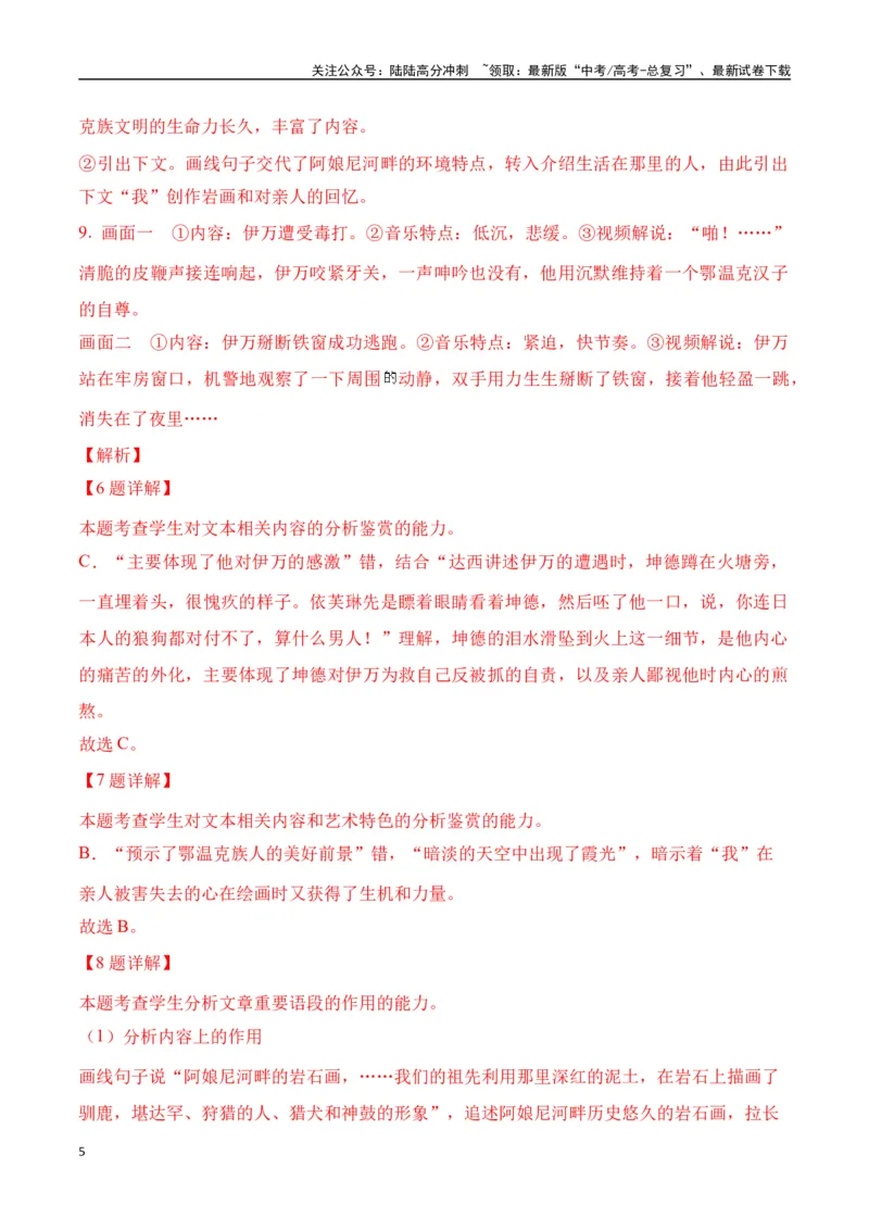 《迟子建作品（高考真题+迁移训练）（教师版）_二轮复习_2025年_2025年高考语文二轮复习之文学类阅读常考名家作品迁移练（新高考通用）_资料》第5页预览