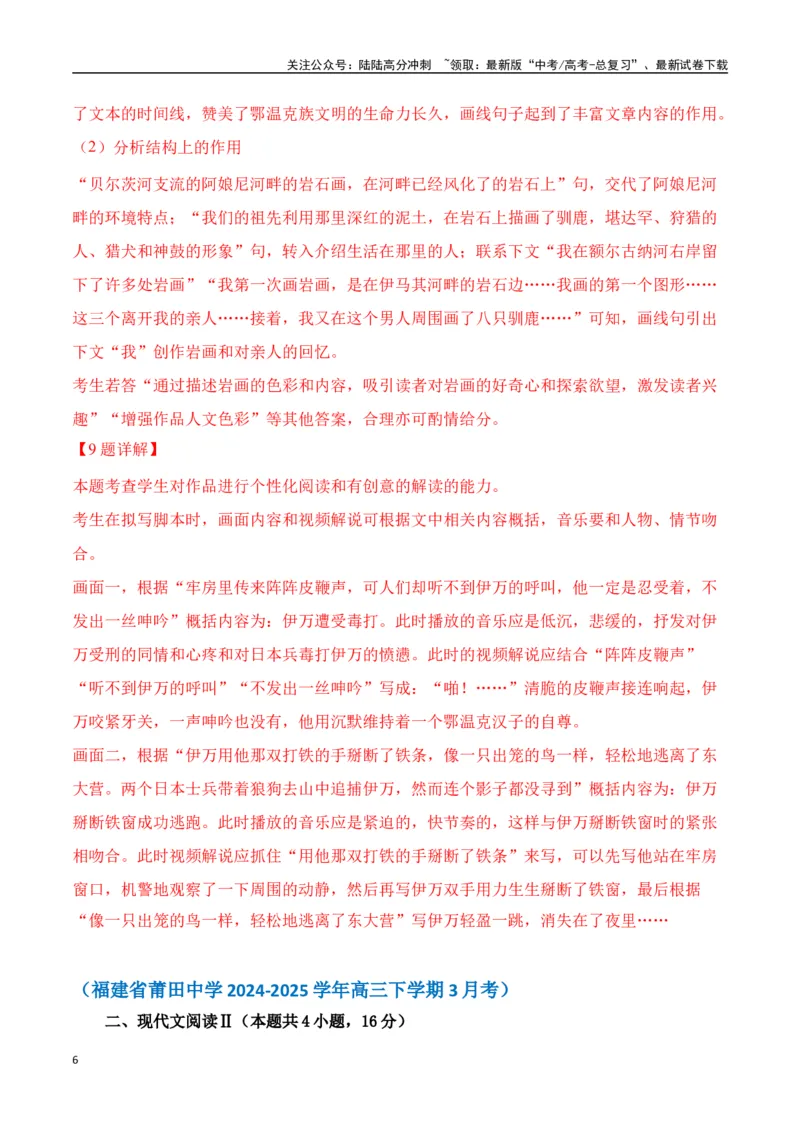 《迟子建作品（高考真题+迁移训练）（教师版）_二轮复习_2025年_2025年高考语文二轮复习之文学类阅读常考名家作品迁移练（新高考通用）_资料》第6页预览