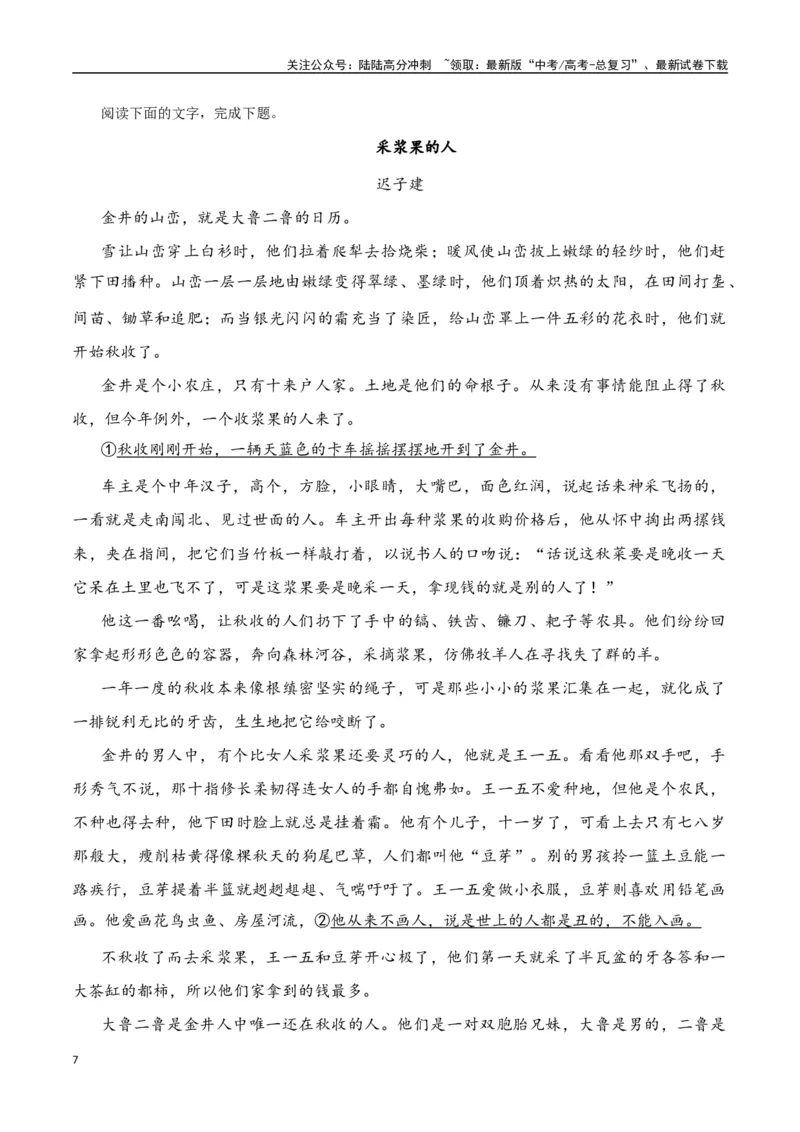 《迟子建作品（高考真题+迁移训练）（教师版）_二轮复习_2025年_2025年高考语文二轮复习之文学类阅读常考名家作品迁移练（新高考通用）_资料》第7页预览