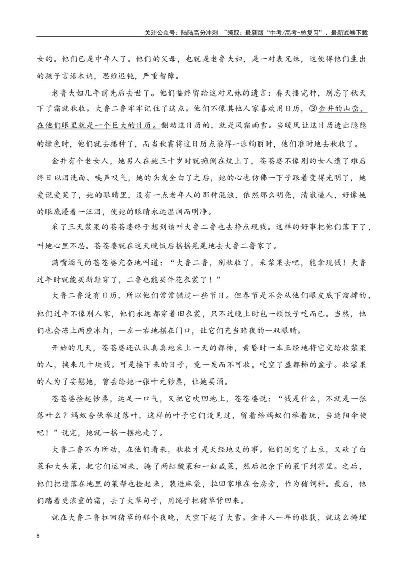 《迟子建作品（高考真题+迁移训练）（教师版）_二轮复习_2025年_2025年高考语文二轮复习之文学类阅读常考名家作品迁移练（新高考通用）_资料》第8页预览