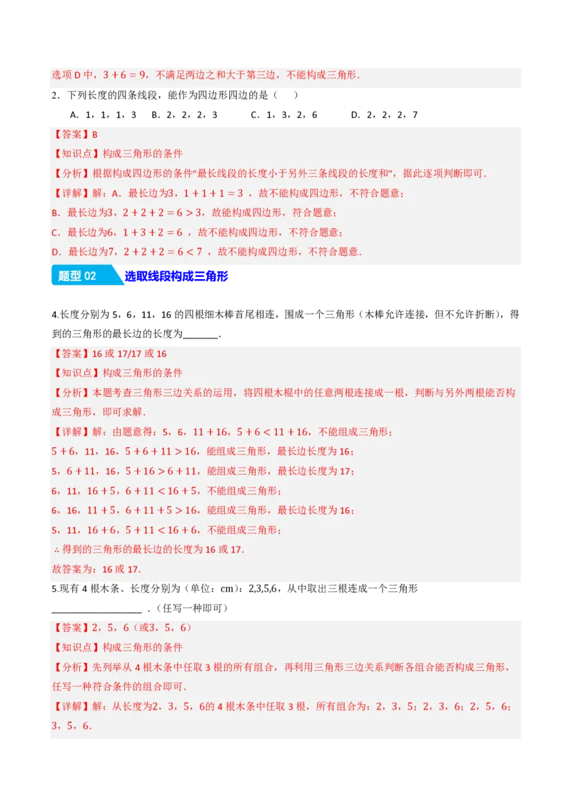 《13.2.1三角形的边（分层作业）（解析版）_2026秋初中教辅合集_2027学科网&_2026秋《同步备课系列》8上数学_第十三章三角形_13.2与三角形有关的线段_13.2.1三角形的边》第2页预览