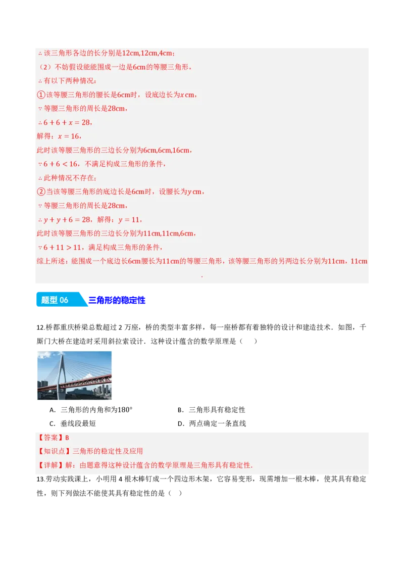 《13.2.1三角形的边（分层作业）（解析版）_2026秋初中教辅合集_2027学科网&_2026秋《同步备课系列》8上数学_第十三章三角形_13.2与三角形有关的线段_13.2.1三角形的边》第6页预览