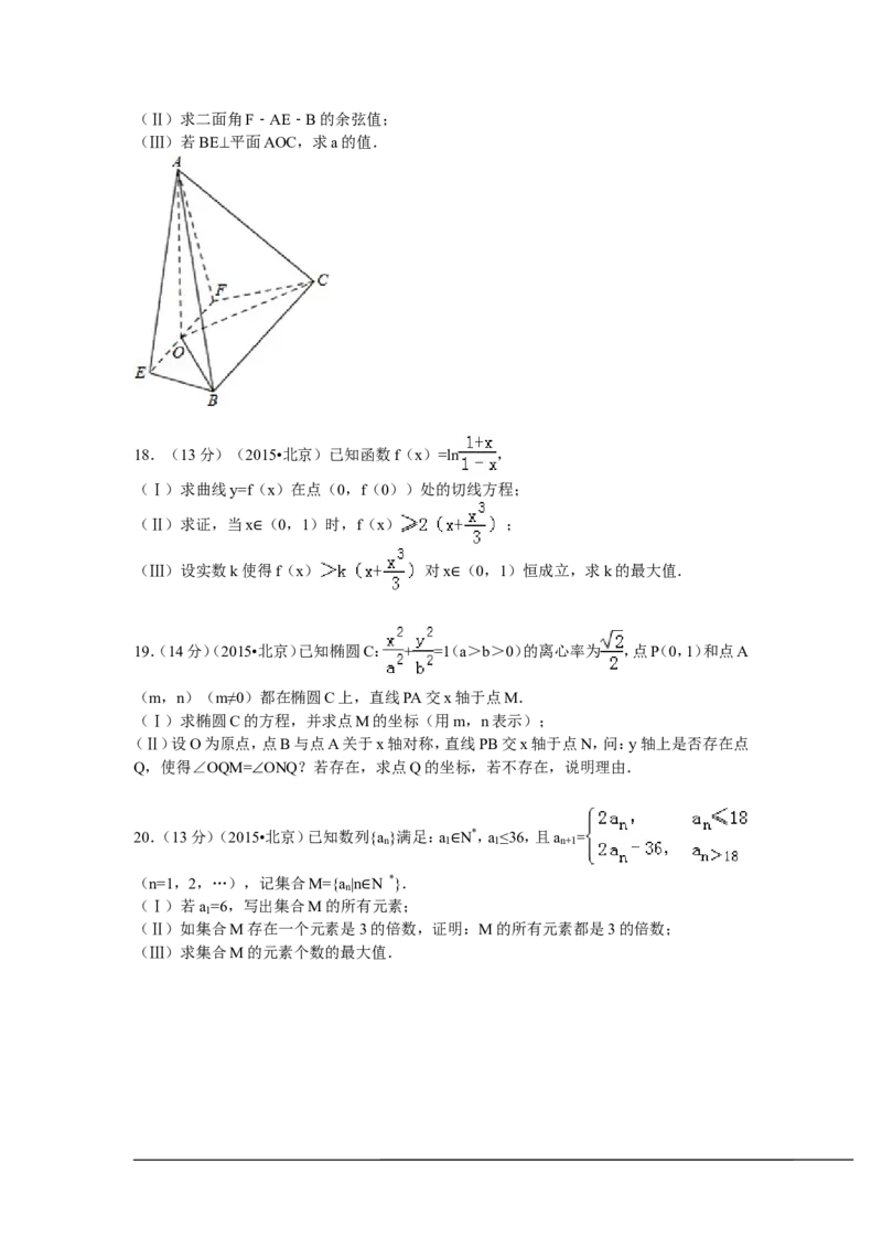 《2015年北京高考理科数学试题及答案_高考一二三轮复习_数学_2027年高考数学专项复习更新中_2008年-2026年数学高考真题-G427_2008-2020年高考_2008-2020年_地方卷_地方卷高考理科数学》第4页预览