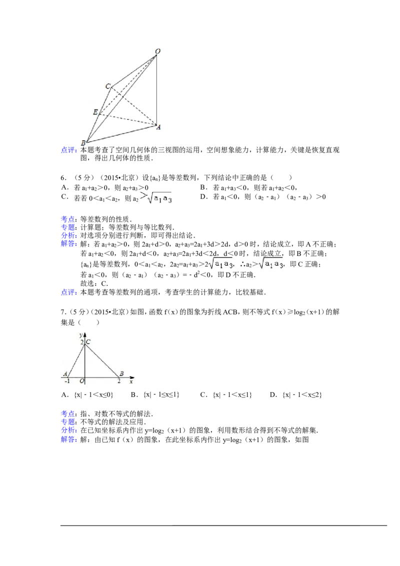 《2015年北京高考理科数学试题及答案_高考一二三轮复习_数学_2027年高考数学专项复习更新中_2008年-2026年数学高考真题-G427_2008-2020年高考_2008-2020年_地方卷_地方卷高考理科数学》第8页预览