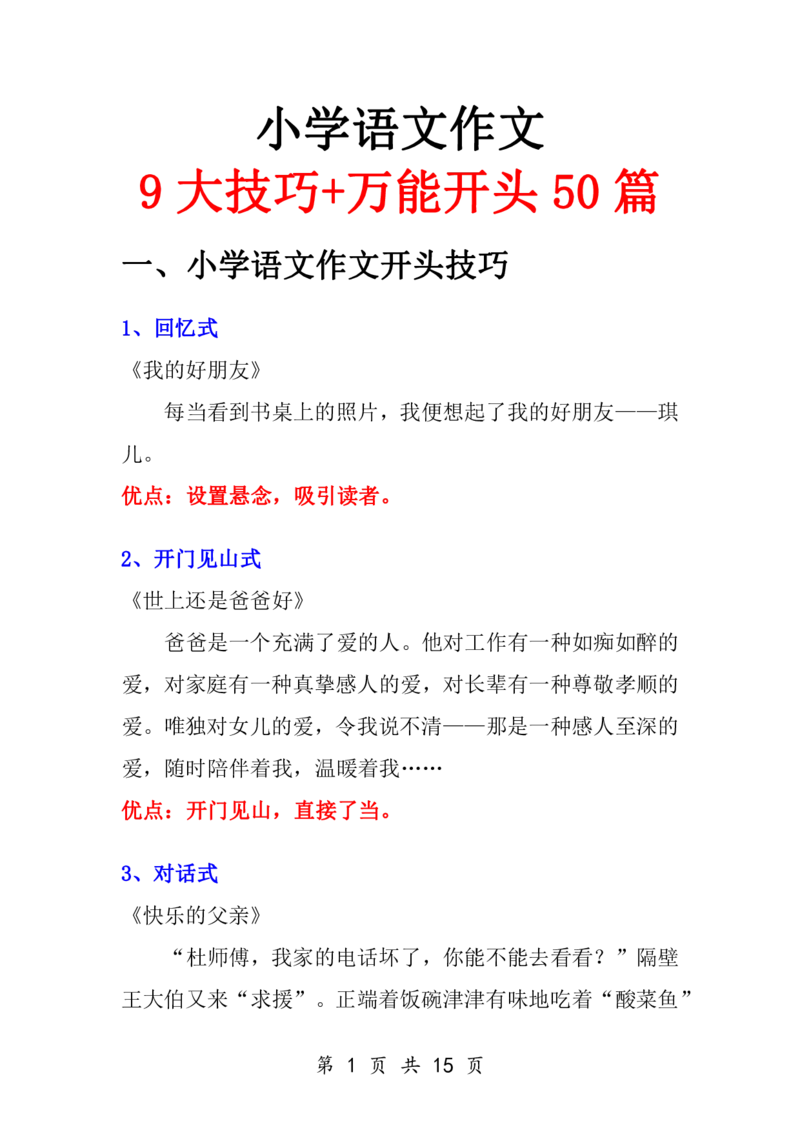 《五升六语文暑假作业-万能作文开头_6年级上册同步教辅_6上暑假大礼包》第1页预览