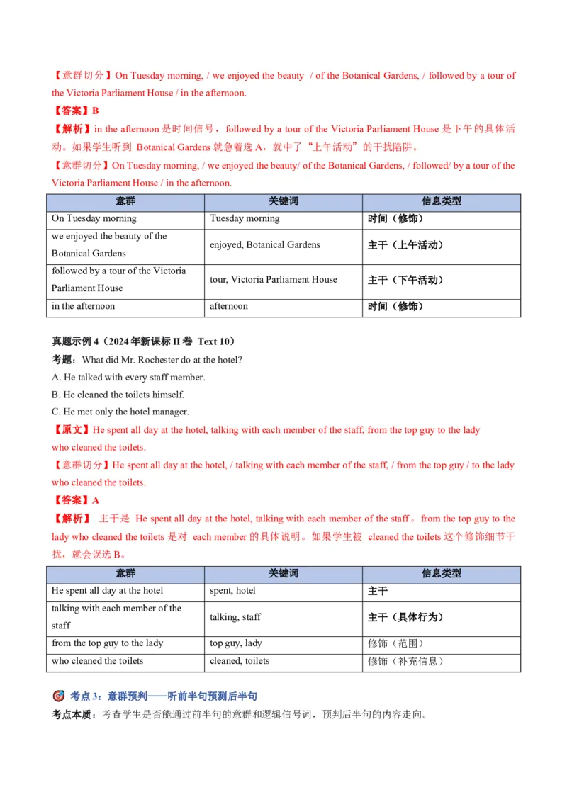 《04意群停顿法：如何抓取意群主干（教师版）_英语(2)_专项复习_2027年高考英语专项更新中_22027年高考英语听力高分突破讲练_04意群停顿法：如何抓取意群主干（全国通用）》第5页预览