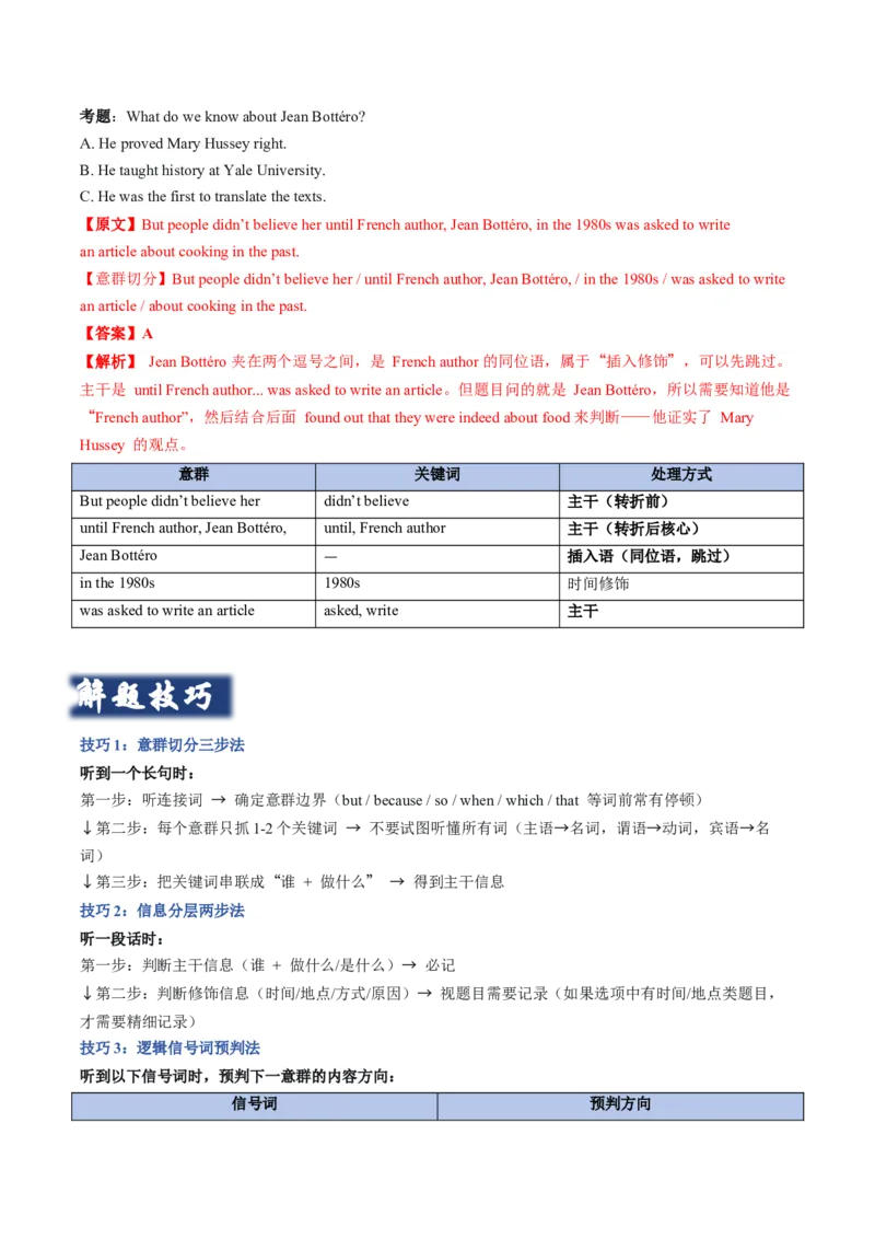 《04意群停顿法：如何抓取意群主干（教师版）_英语(2)_专项复习_2027年高考英语专项更新中_22027年高考英语听力高分突破讲练_04意群停顿法：如何抓取意群主干（全国通用）》第7页预览