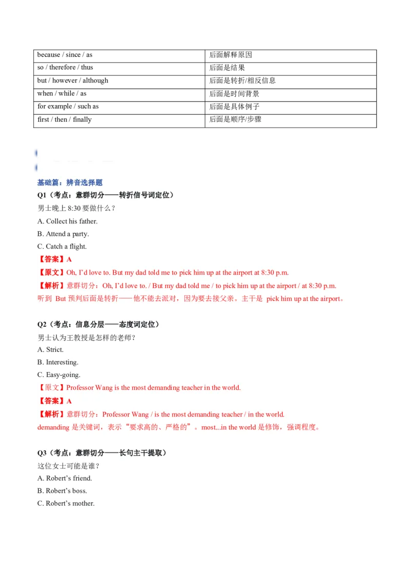 《04意群停顿法：如何抓取意群主干（教师版）_英语(2)_专项复习_2027年高考英语专项更新中_22027年高考英语听力高分突破讲练_04意群停顿法：如何抓取意群主干（全国通用）》第8页预览