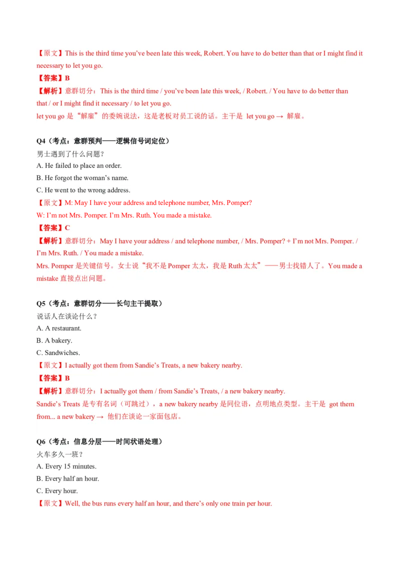 《04意群停顿法：如何抓取意群主干（教师版）_英语(2)_专项复习_2027年高考英语专项更新中_22027年高考英语听力高分突破讲练_04意群停顿法：如何抓取意群主干（全国通用）》第9页预览