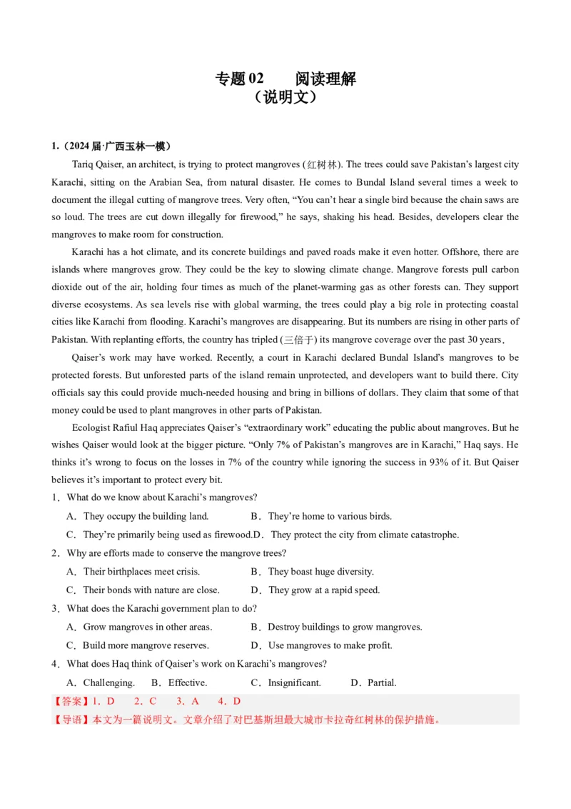 《02阅读理解（说明文）（新高考七省专用）（解析版）_英语(2)_专项复习_2025年_2024年高考一模试题分类汇编英语新高考七省专用》第1页预览