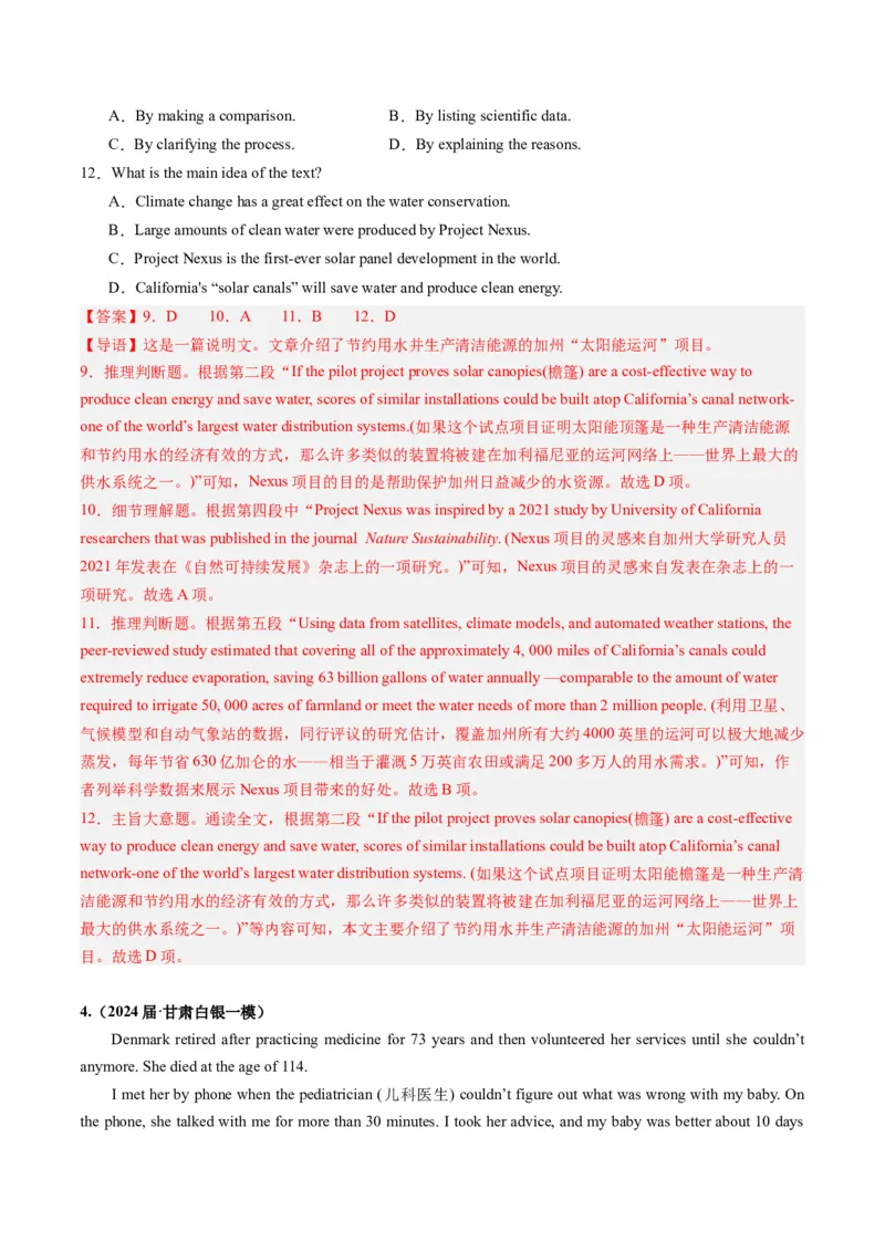 《02阅读理解（说明文）（新高考七省专用）（解析版）_英语(2)_专项复习_2025年_2024年高考一模试题分类汇编英语新高考七省专用》第5页预览