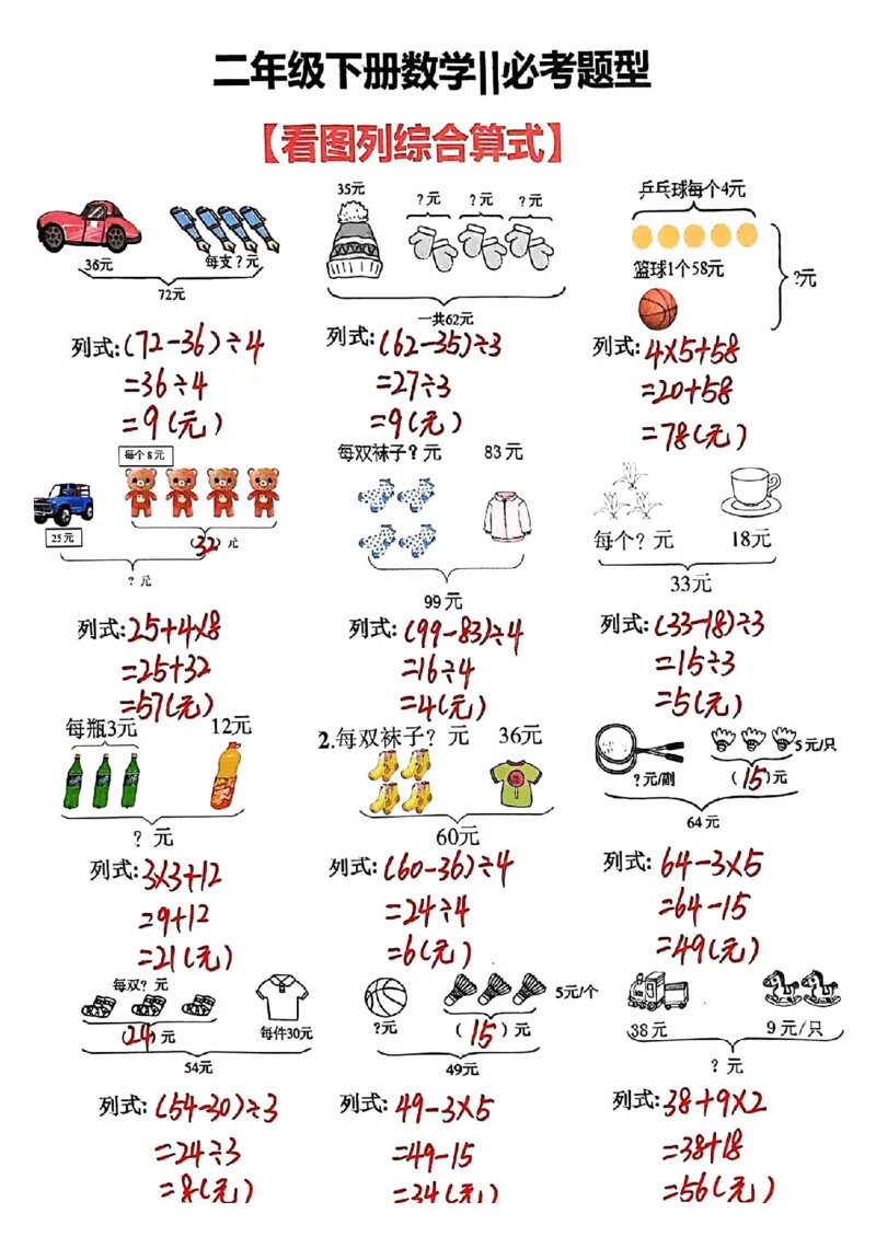 《二年级下册数学必考题型_2年级下册同步教辅_2下-数学_二下数学-专项练习》第1页预览