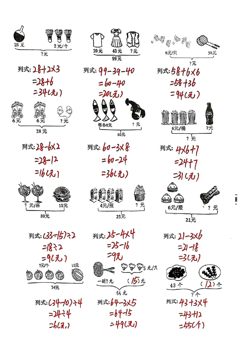《二年级下册数学必考题型_2年级下册同步教辅_2下-数学_二下数学-专项练习》第2页预览