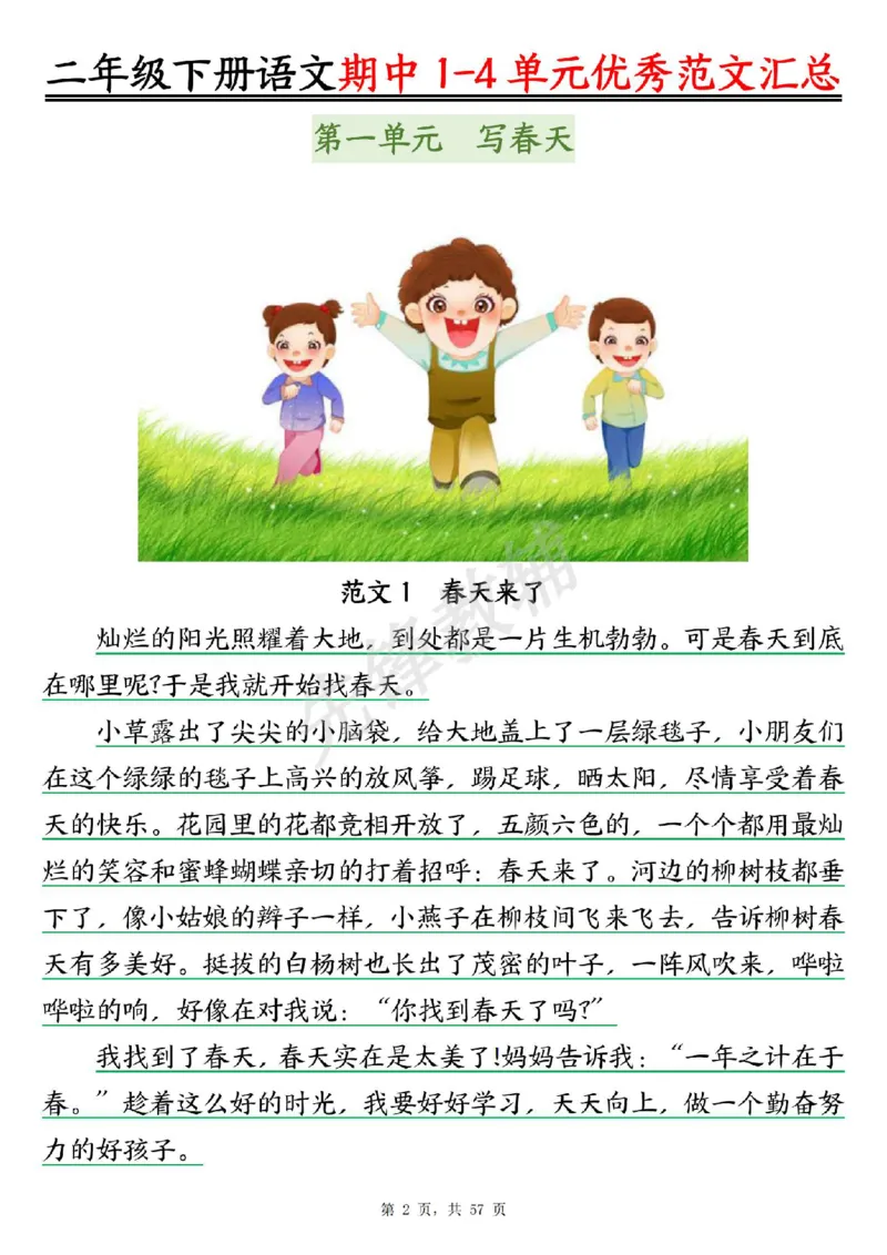 《二年级（下）语文1-4单元看图写话优秀范文汇总_2年级下册同步教辅_2下-语文_二下语文-看图写话》第2页预览