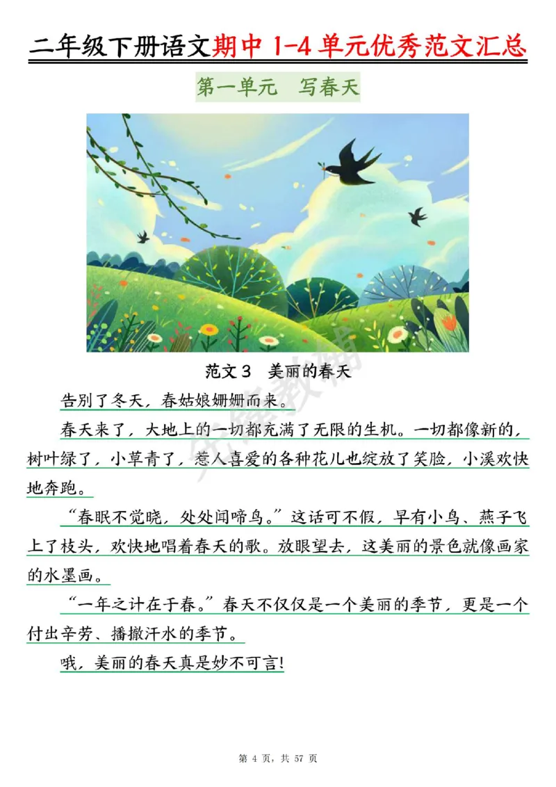 《二年级（下）语文1-4单元看图写话优秀范文汇总_2年级下册同步教辅_2下-语文_二下语文-看图写话》第4页预览