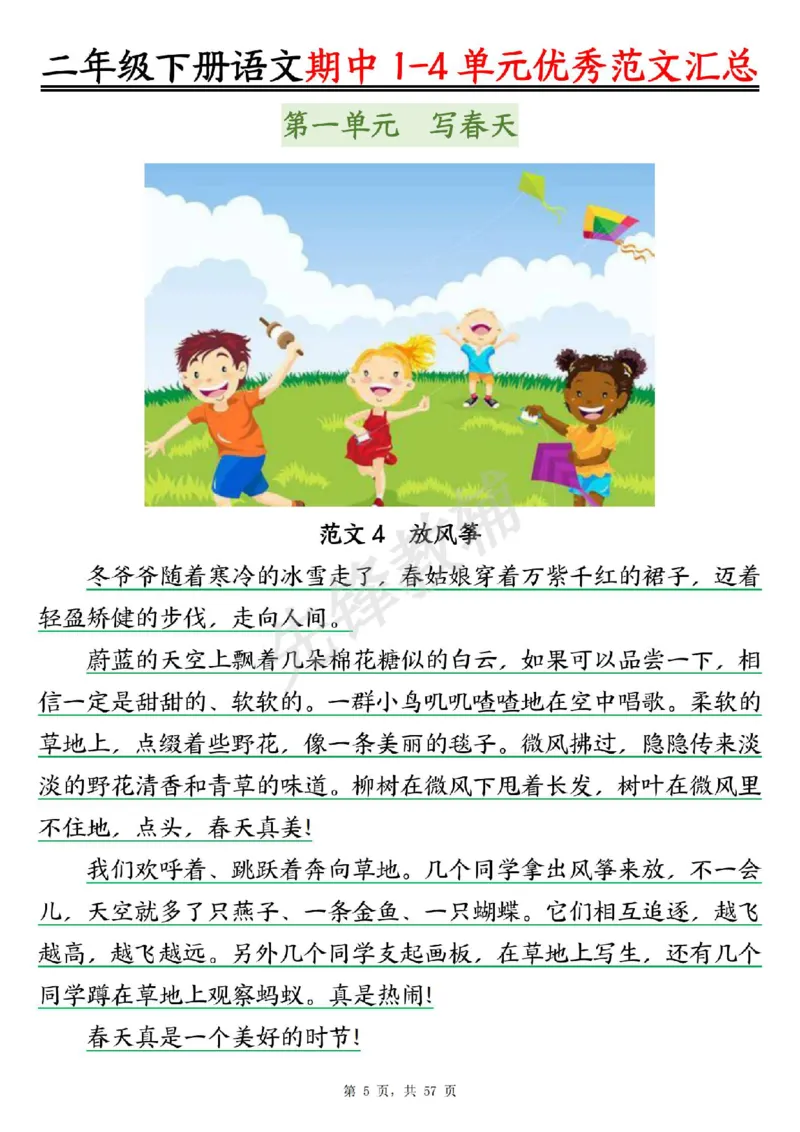 《二年级（下）语文1-4单元看图写话优秀范文汇总_2年级下册同步教辅_2下-语文_二下语文-看图写话》第5页预览