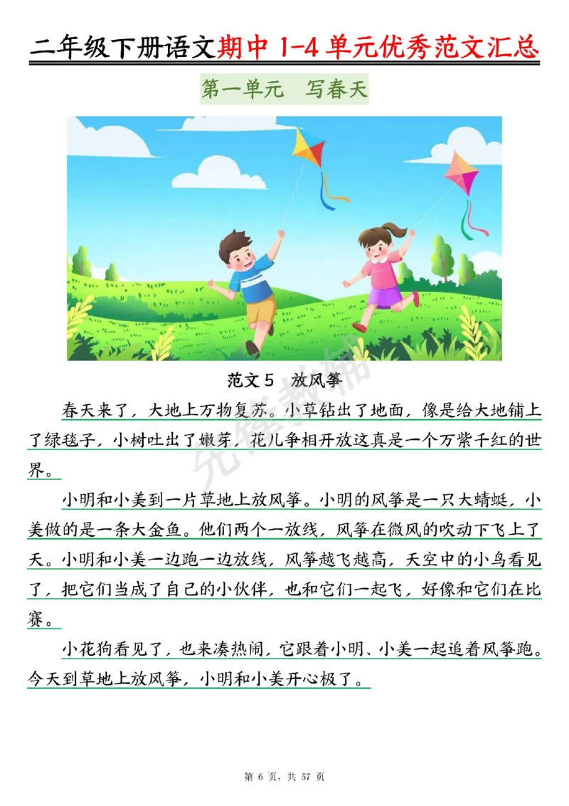《二年级（下）语文1-4单元看图写话优秀范文汇总_2年级下册同步教辅_2下-语文_二下语文-看图写话》第6页预览