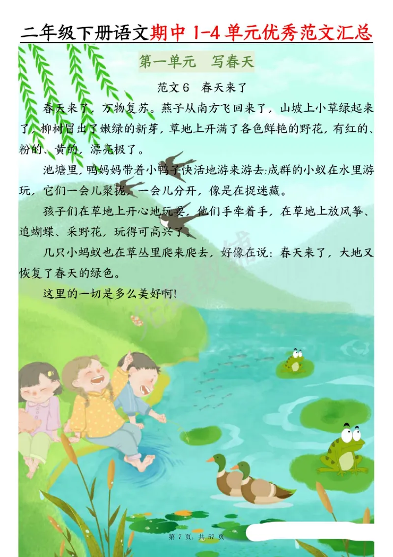 《二年级（下）语文1-4单元看图写话优秀范文汇总_2年级下册同步教辅_2下-语文_二下语文-看图写话》第7页预览