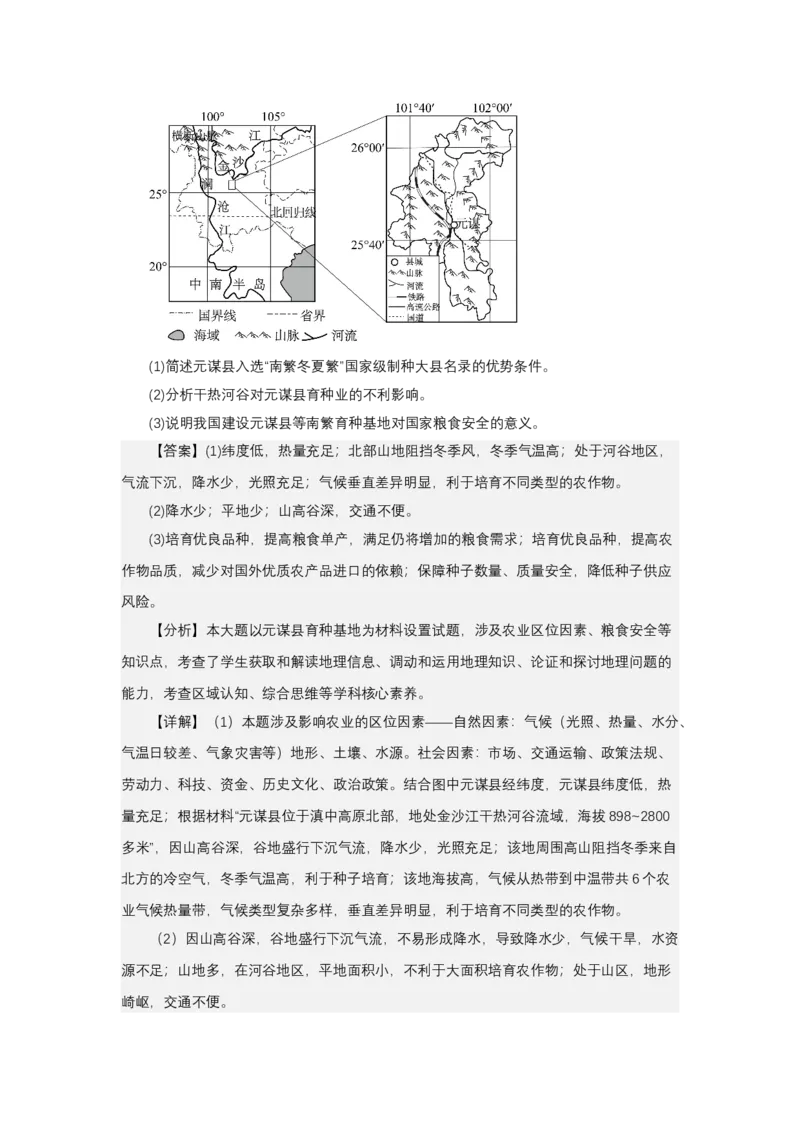 《高频考点141育种基地_地理_2026年-地理高考专项复习_42026年高考地理高频考点专项突破思维导图+解题技巧+专项突破》第6页预览