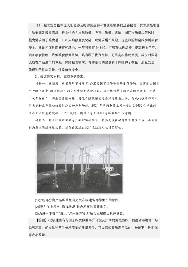 《高频考点141育种基地_地理_2026年-地理高考专项复习_42026年高考地理高频考点专项突破思维导图+解题技巧+专项突破》第7页预览