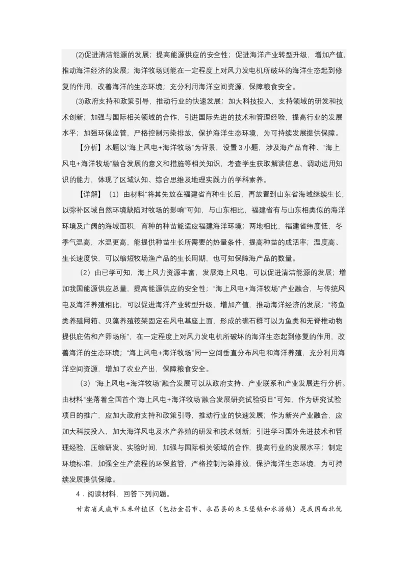 《高频考点141育种基地_地理_2026年-地理高考专项复习_42026年高考地理高频考点专项突破思维导图+解题技巧+专项突破》第8页预览
