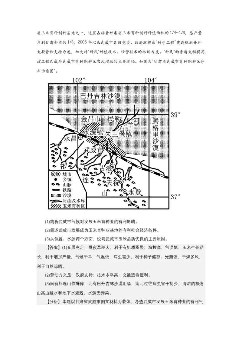 《高频考点141育种基地_地理_2026年-地理高考专项复习_42026年高考地理高频考点专项突破思维导图+解题技巧+专项突破》第9页预览