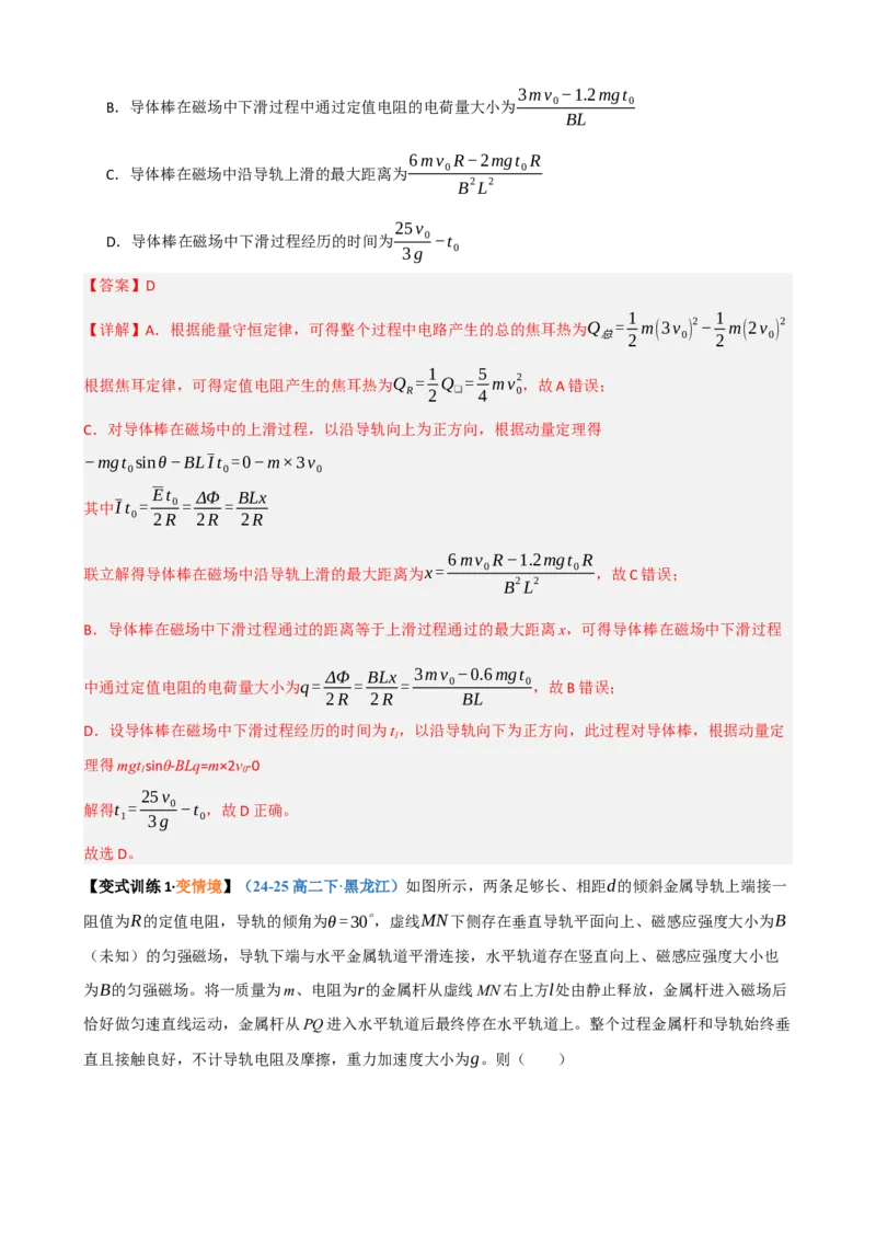 《第33讲电磁感应中的动力学和能量问题（复习讲义）（黑吉辽蒙专用）（教师版）_地理_2027年高考地理一轮_2027年高考物理一轮课件+讲义+练习（黑吉辽蒙专用）-G330_2027版》第10页预览