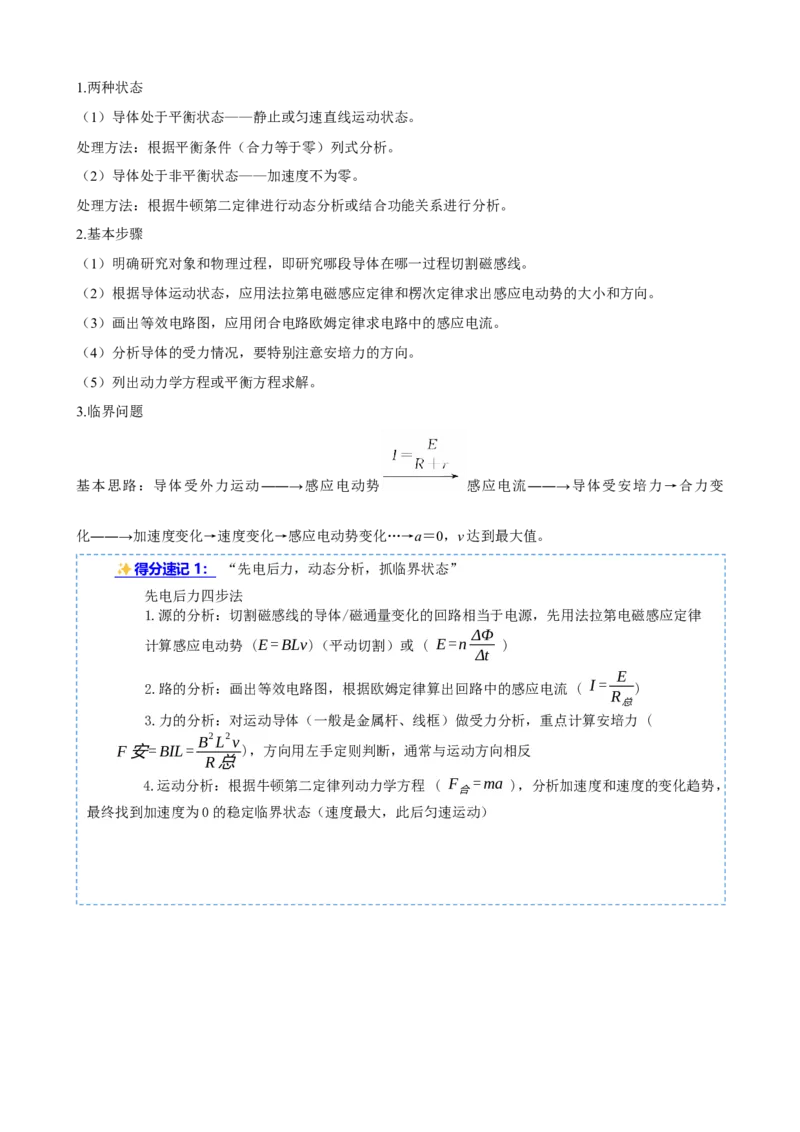《第33讲电磁感应中的动力学和能量问题（复习讲义）（黑吉辽蒙专用）（教师版）_地理_2027年高考地理一轮_2027年高考物理一轮课件+讲义+练习（黑吉辽蒙专用）-G330_2027版》第5页预览