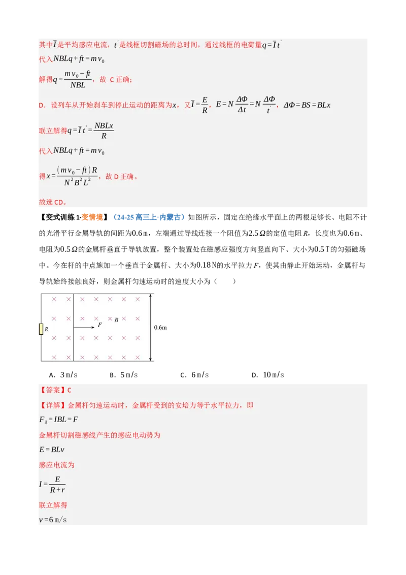 《第33讲电磁感应中的动力学和能量问题（复习讲义）（黑吉辽蒙专用）（教师版）_地理_2027年高考地理一轮_2027年高考物理一轮课件+讲义+练习（黑吉辽蒙专用）-G330_2027版》第7页预览