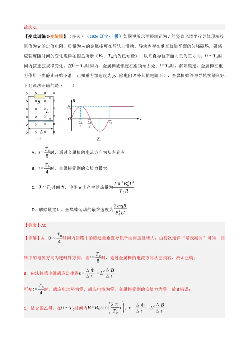 《第33讲电磁感应中的动力学和能量问题（复习讲义）（黑吉辽蒙专用）（教师版）_地理_2027年高考地理一轮_2027年高考物理一轮课件+讲义+练习（黑吉辽蒙专用）-G330_2027版》第8页预览
