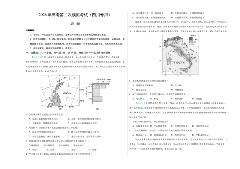 《地理二模模拟卷（四川专用）（考试版A3版）_地理_2026年-地理高考专项复习_2026年高考第一二三次模拟考试地理-G181_高考地理第二次模拟卷16套_2026版_地理二模模拟卷（四川专用）_地理二模》第1页预览