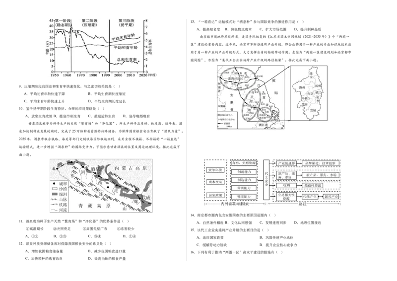《地理二模模拟卷（四川专用）（考试版A3版）_地理_2026年-地理高考专项复习_2026年高考第一二三次模拟考试地理-G181_高考地理第二次模拟卷16套_2026版_地理二模模拟卷（四川专用）_地理二模》第2页预览