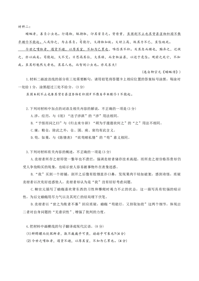《重难05文本内容的概括与评析（文言简答题）（重难专练）（全国通用）（学生版）_二轮复习_2026年-语文二轮复习_2026年高考语文二轮复习课件+讲义+练习（新高考通用）-G92_2026版》第5页预览