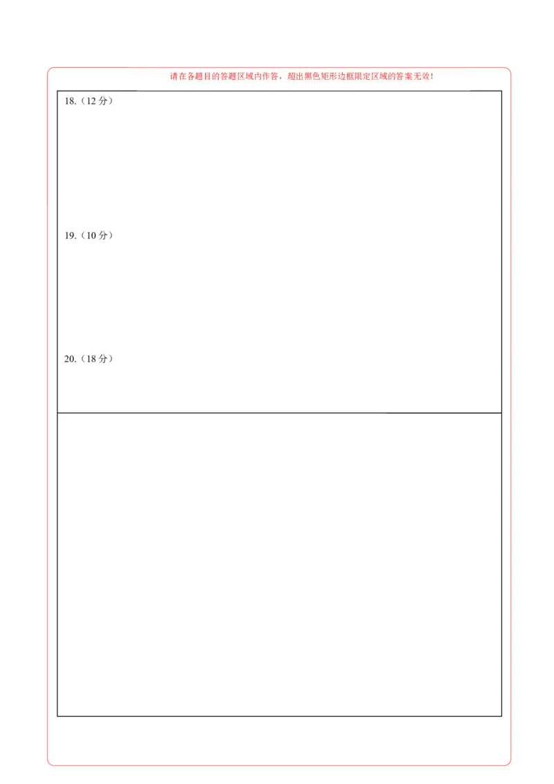 《政治（山西、陕西、宁夏、青海卷）（答题卡）A4版_zheng治_2026年-政治高考专项复习_2026年高考第一二三次模拟考试政治-G181_高考政治第三次模拟考试8套_政治（山西、陕西、宁夏、青海卷）》第2页预览