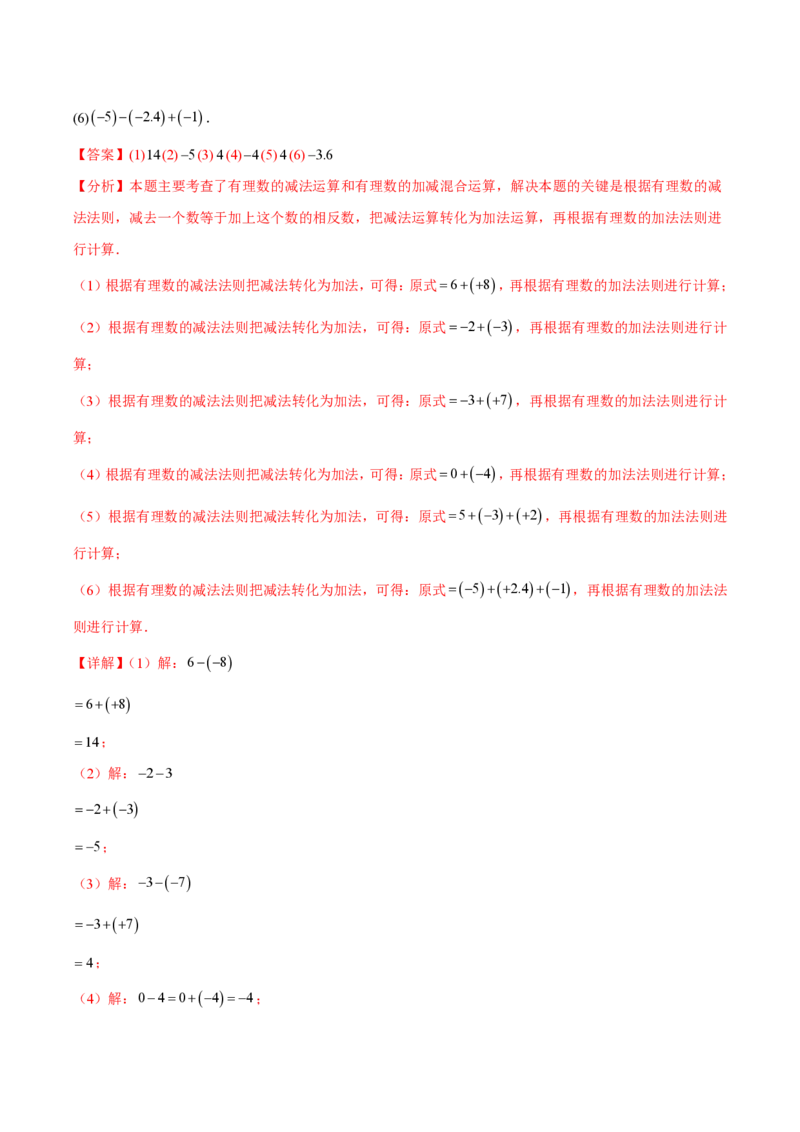 《2.1.2有理数的减法（解析版）_2026秋初中教辅合集_2027学科网&_2026秋《同步备课系列》7上数学_第二章有理数的运算_同步作业&讲义_2.1.2有理数的减法》第3页预览