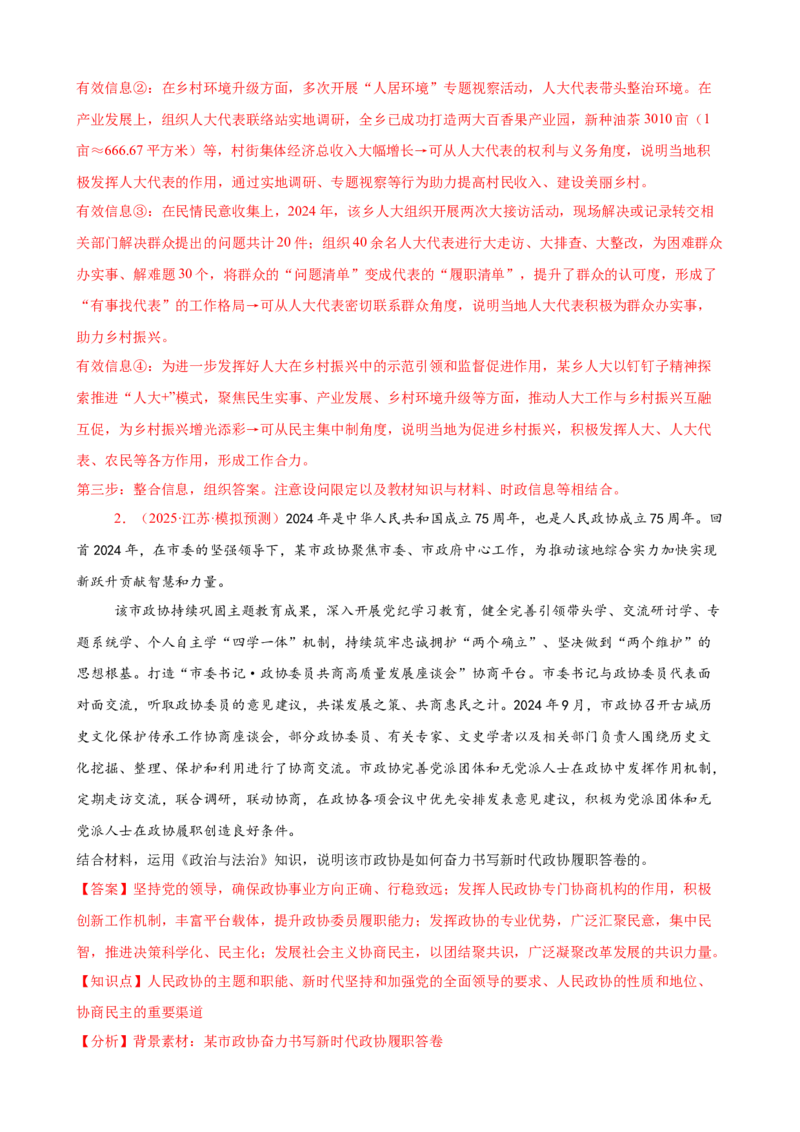 《（大题专练7）必修三人民当家作主（教师版）_zheng治_2026年-政治高考专项复习_2026届高考政治复习大题专练系列-G429_资料》第2页预览