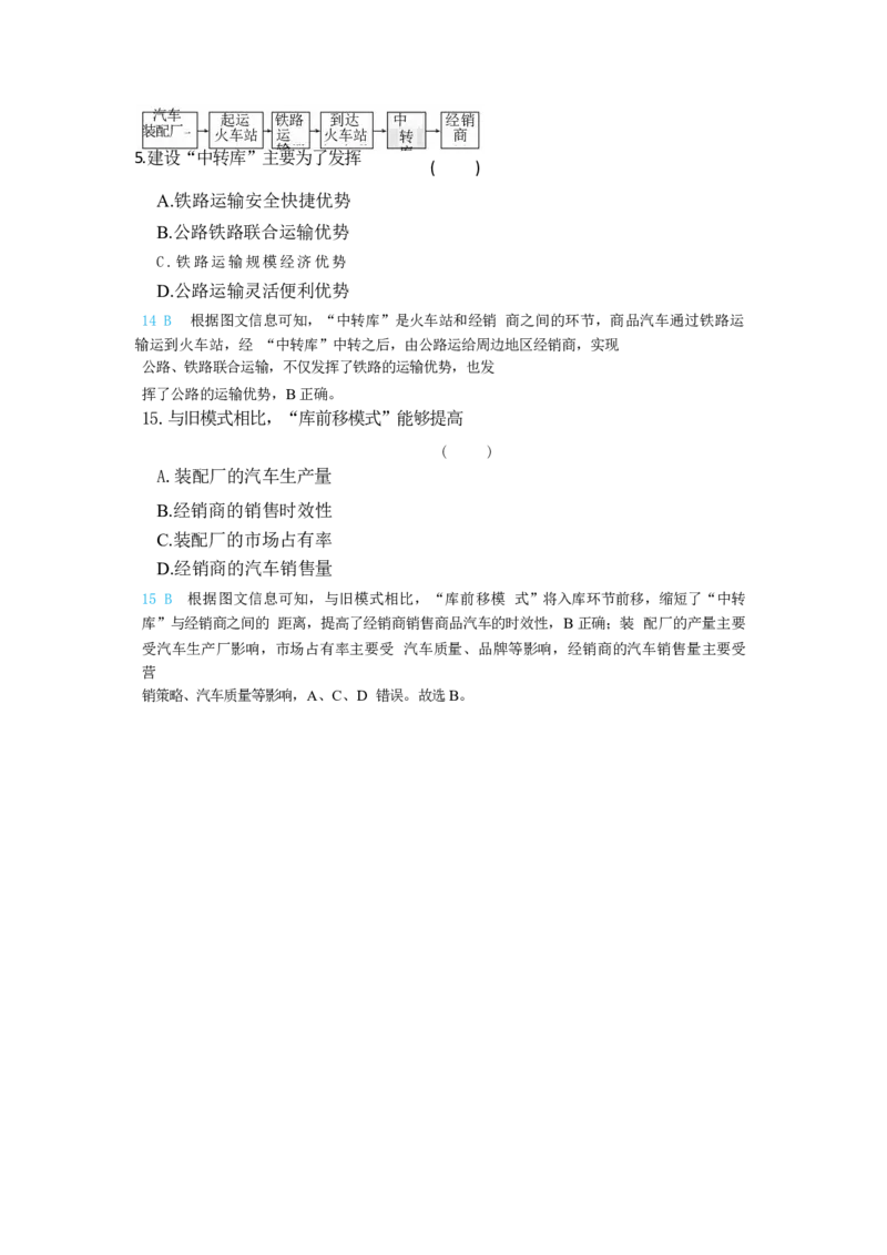《12_专题九产业区位因素第二讲工业区位因素及其变化真题汇编_2025版教学资源包_（总复习系列）2025版《5年高考3年模拟》新高考版A版（⭐全科）_第二部分图书拓展资源》第6页预览