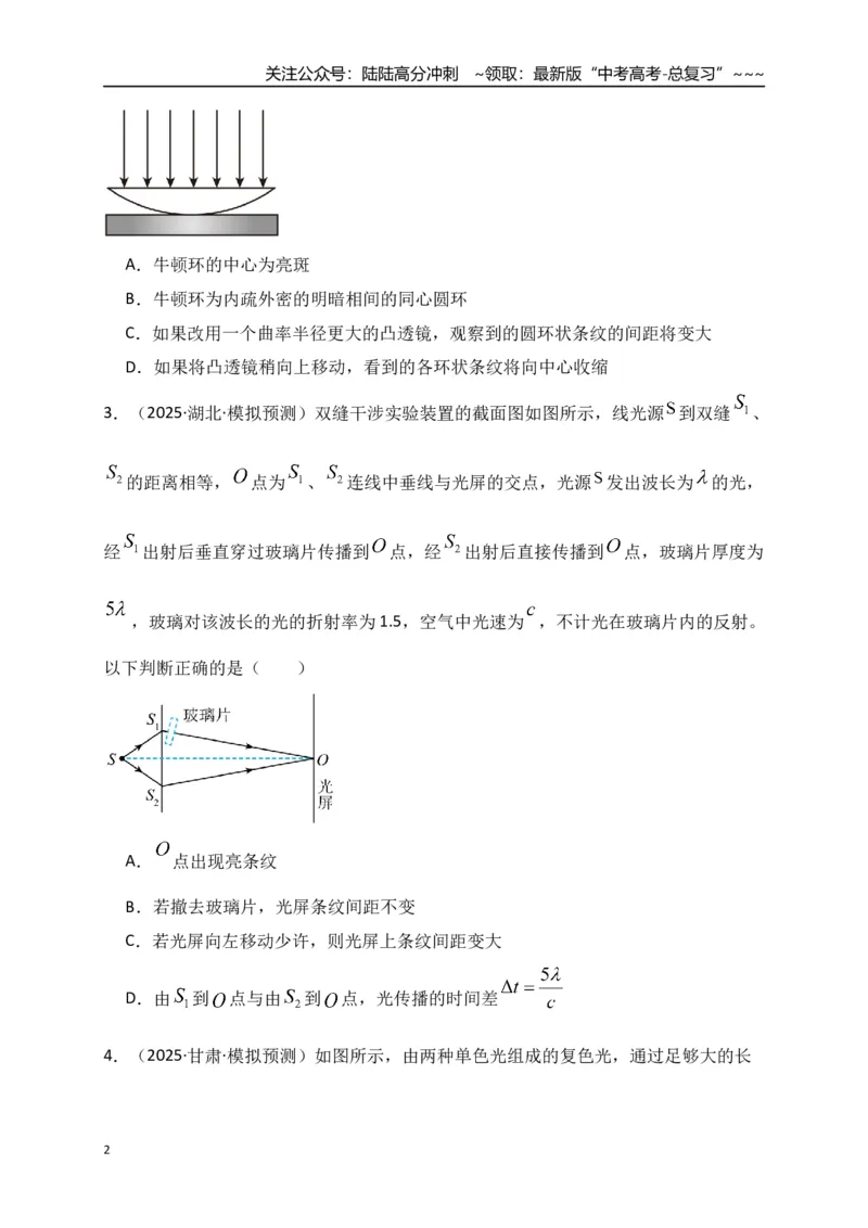 《第60讲光的波动性电磁振荡与电磁波相对论（专项训练）（全国通用）（学生版）_04-物理-高考总复习_一轮复习_2026年-物理高考一轮复习_2026版_第十四章光学电磁波相对论》第2页预览