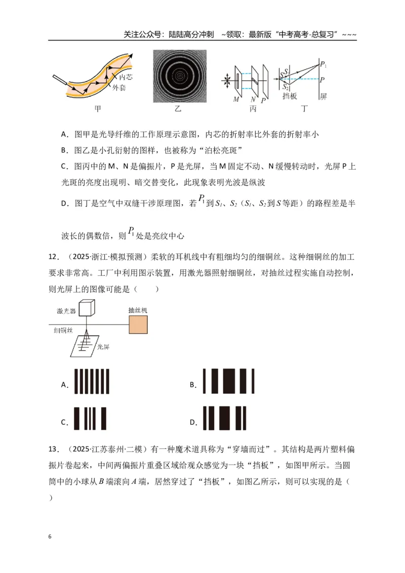 《第60讲光的波动性电磁振荡与电磁波相对论（专项训练）（全国通用）（学生版）_04-物理-高考总复习_一轮复习_2026年-物理高考一轮复习_2026版_第十四章光学电磁波相对论》第6页预览