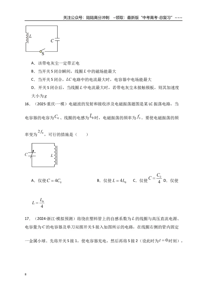 《第60讲光的波动性电磁振荡与电磁波相对论（专项训练）（全国通用）（学生版）_04-物理-高考总复习_一轮复习_2026年-物理高考一轮复习_2026版_第十四章光学电磁波相对论》第8页预览