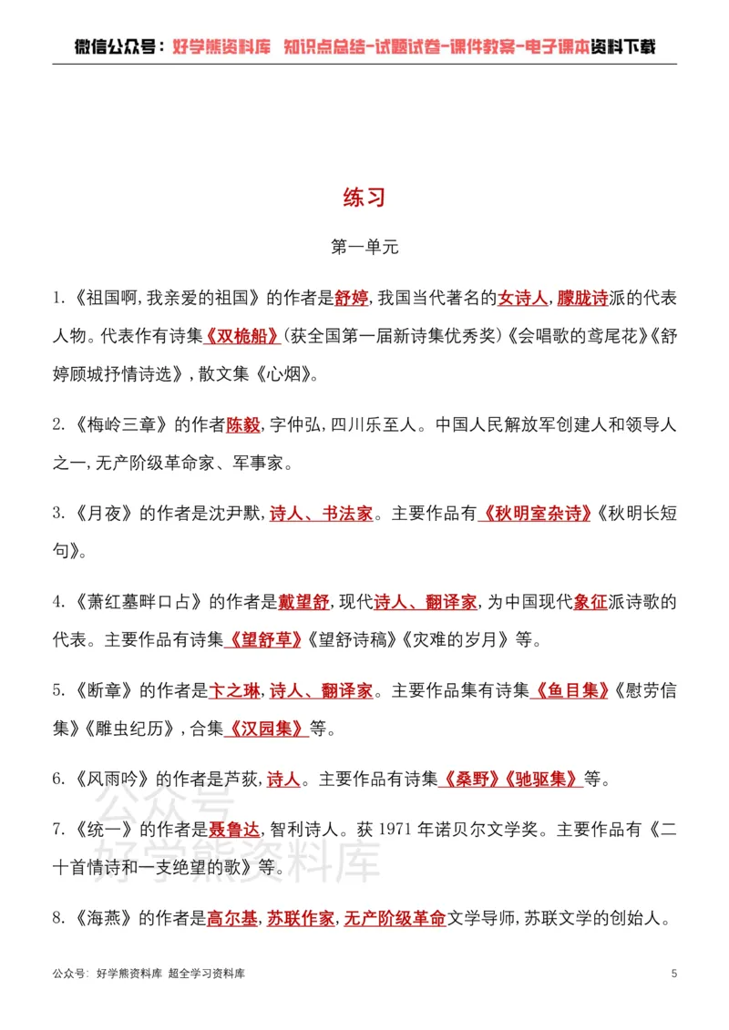 《12、部编版九年级下册语文文学常识考点总结+练习_初高中资料库_初中资料库（转存避免链接过期失效）_初中语文》第5页预览