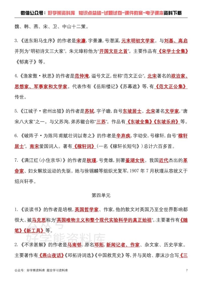 《12、部编版九年级下册语文文学常识考点总结+练习_初高中资料库_初中资料库（转存避免链接过期失效）_初中语文》第7页预览