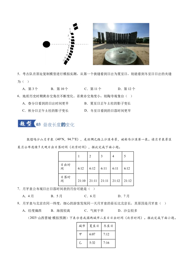 《第05讲地球的公转及其地理意义（专项训练）（全国通用）（学生版）_地理_2026年_2026年高考地理一轮复习讲义+练习+课件（新教材新高考）-G55_2026版_专题02地球的宇宙环境》第3页预览